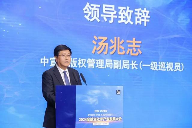 九游app：推动原创IP的商业化进程与全球传播2024全球文化IP产业发展大会在浦东召开(图3)