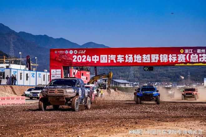 盛况空前2024中国汽车场地越野锦标赛衢州站决赛圆满落幕(图14)