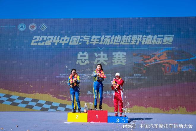 盛况空前2024中国汽车场地越野锦标赛衢州站决赛圆满落幕(图15)