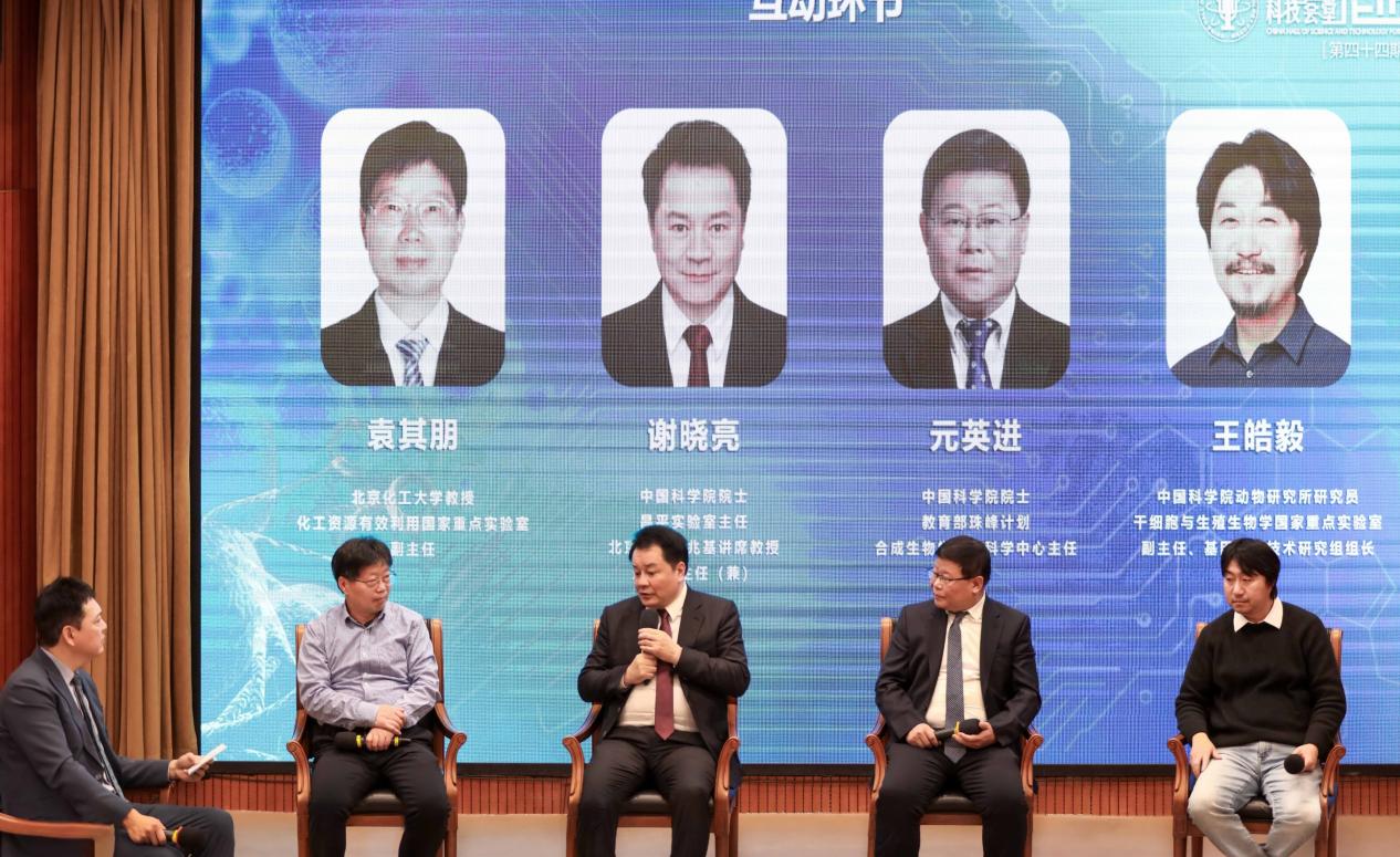 九游app：2024年第十三期中国科技会堂论坛聚焦生物技术新赛道