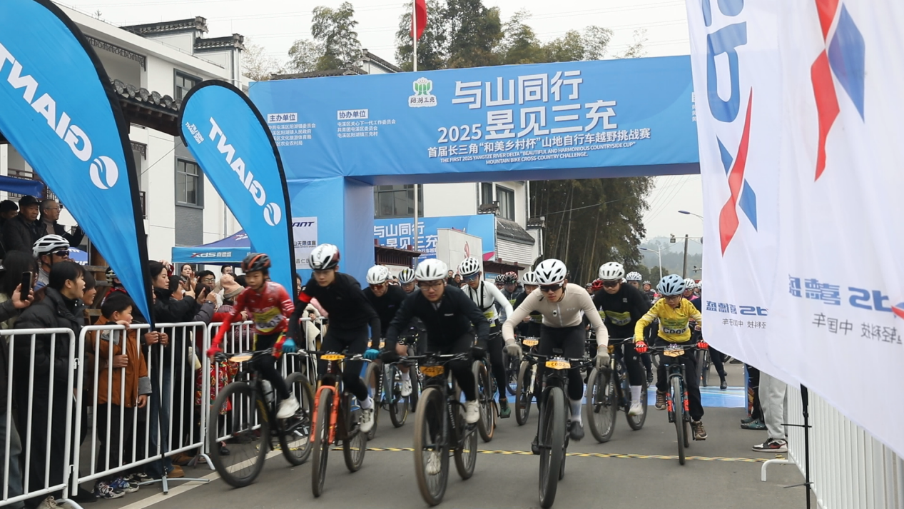 2025首届长三角“和美乡村杯”山地自行车越野挑战赛开赛
