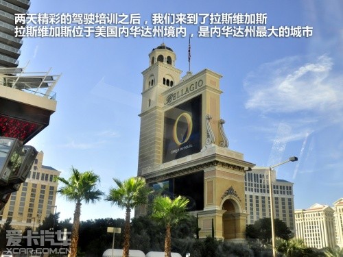 九游app：“梦”始之地 爱卡美国拉斯维加斯游记(图2)