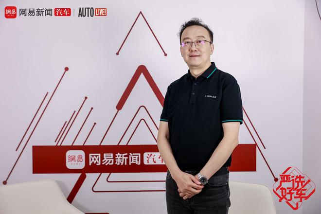 九游体育：穆军：领克为用户打造个性化的赛车运动体验