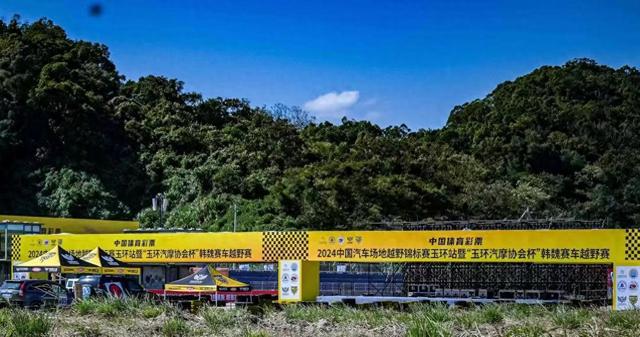 2024中国汽车场地越野锦标赛（COC）玉环站揭幕