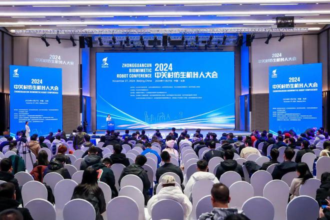 深度解读2024年中关村仿生机器人大会 掘金万亿级新赛道