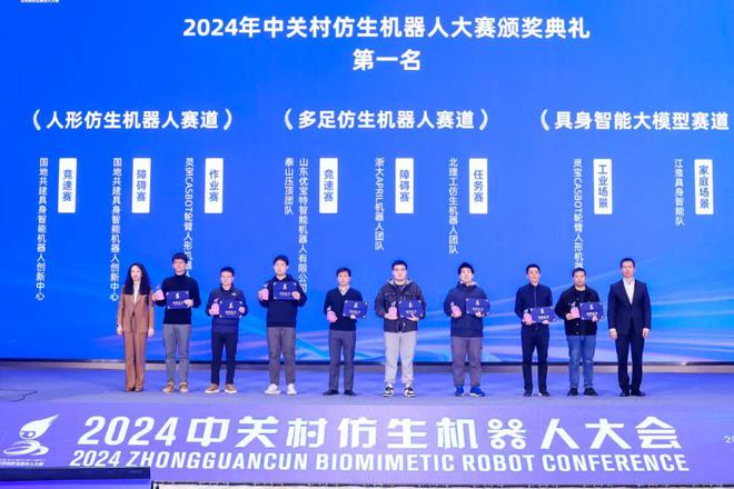 深度解读2024年中关村仿生机器人大会 掘金万亿级新赛道(图2)