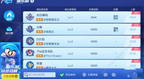 跑跑卡丁车官方竞速版俱乐部怎么进 加入俱乐部方法(图2)