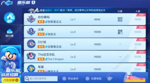 跑跑卡丁车官方竞速版俱乐部怎么进 加入俱乐部方法(图3)