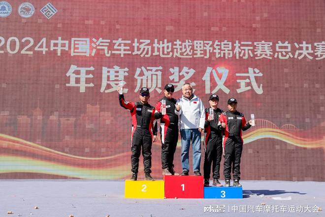 辉煌时刻！2024COC中国汽车场地越野锦标赛年度荣耀逐一揭晓(图4)