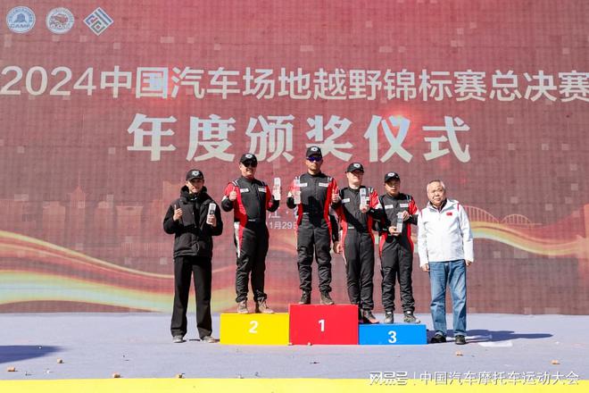 辉煌时刻！2024COC中国汽车场地越野锦标赛年度荣耀逐一揭晓(图3)