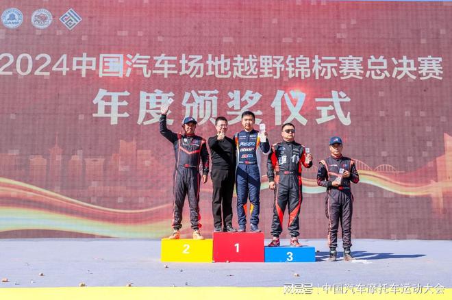 辉煌时刻！2024COC中国汽车场地越野锦标赛年度荣耀逐一揭晓(图6)