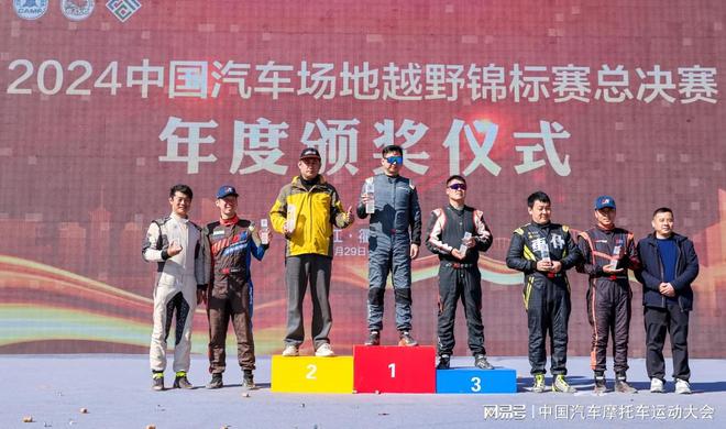 辉煌时刻！2024COC中国汽车场地越野锦标赛年度荣耀逐一揭晓(图7)
