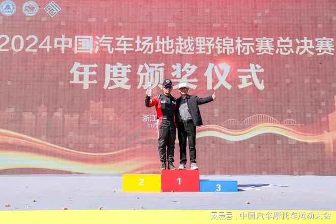 辉煌时刻！2024COC中国汽车场地越野锦标赛年度荣耀逐一揭晓(图9)