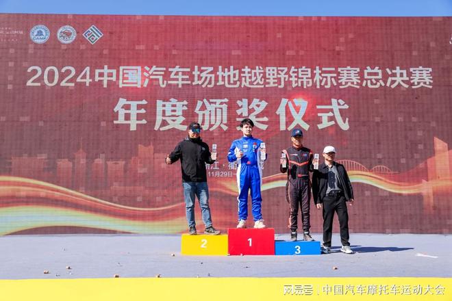 辉煌时刻！2024COC中国汽车场地越野锦标赛年度荣耀逐一揭晓(图10)