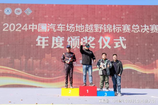 辉煌时刻！2024COC中国汽车场地越野锦标赛年度荣耀逐一揭晓(图11)