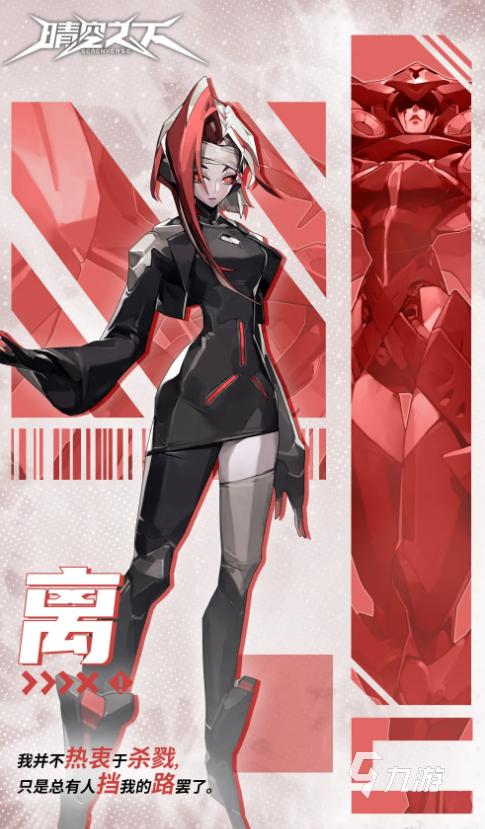 晴空之下离角色解析 晴空之下离角色介绍