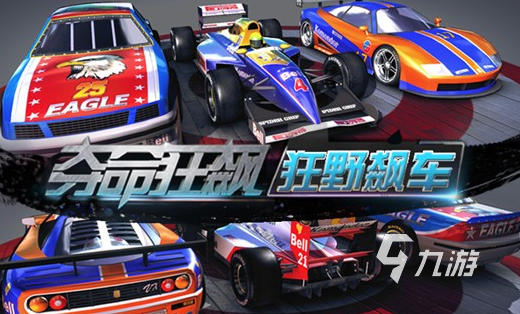 赛车类游戏手游排行榜前十名分享2024 优质的赛车类游戏推送(图4)