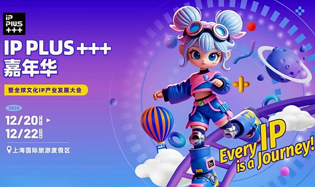 LAN 酒韵醉上海2024 IP 嘉年华狂欢盛宴