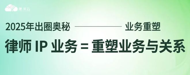 律师IP要出圈要勇敢迈出“跨界”这一步！(图2)