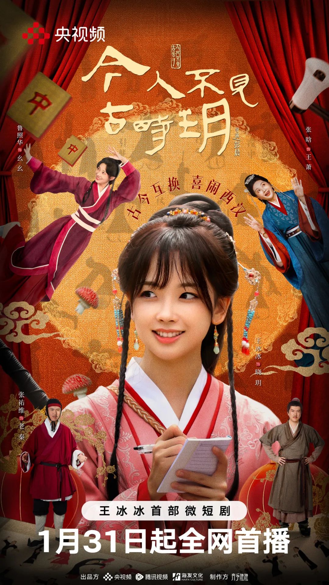 九游体育：精品之光点亮文化生活！总台《CMG首届中国微短剧年度盛典》即将推出(图3)