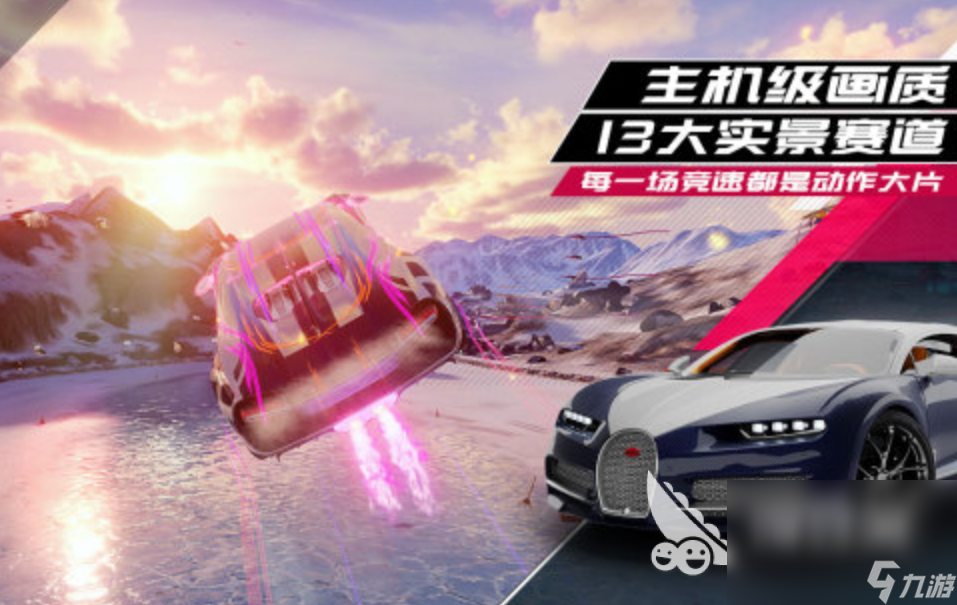 九游app：安卓最好的赛车游戏有哪些 盘点高人气赛车手机游戏2024