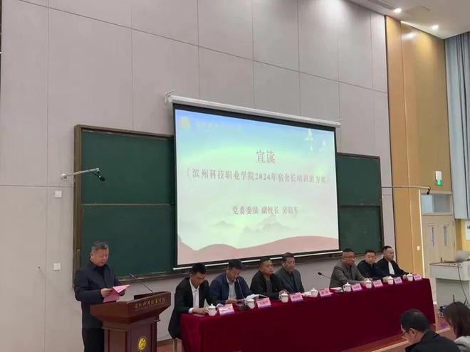九游官网入口：滨州科技职业学院举办2024年宿舍长培训班开班仪式暨“引航新时代奋斗新征程”爱党爱国教育讲座