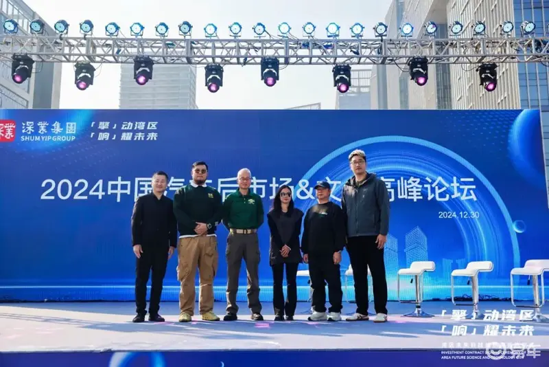 2024中国汽车后市场文化高峰论坛顺利举办