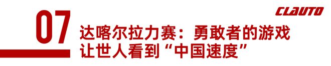 最难达喀尔2025！中国车手的最佳战绩(图50)