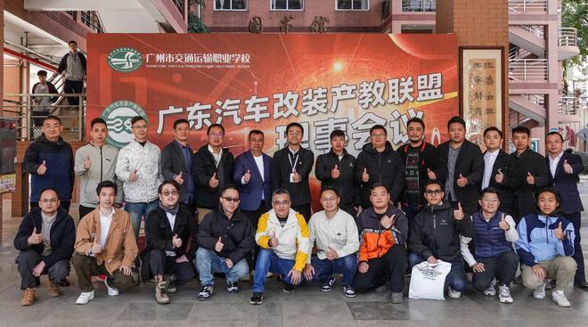 百伦斯快讯：2024广东汽车改装产教联盟理事会议正式召开(图5)