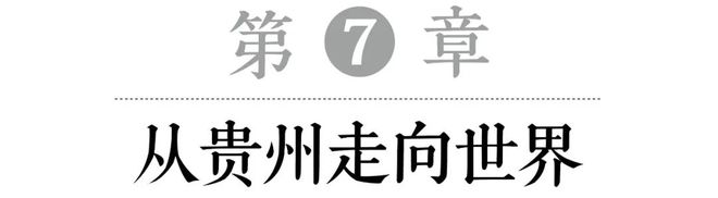 九游体育：越野跑“贵州时代”(图26)