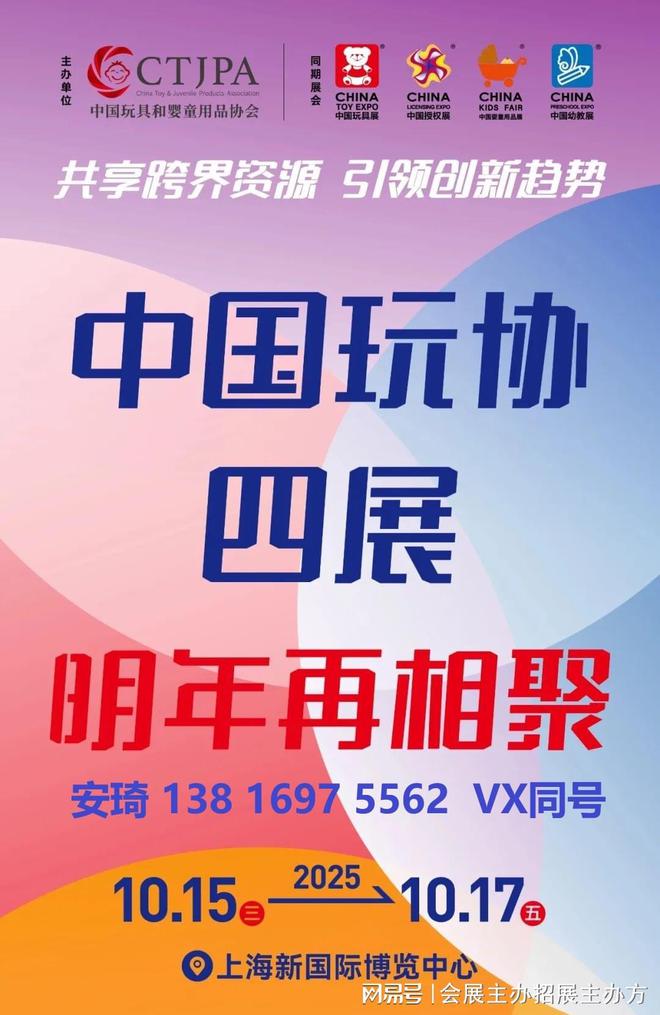 2025上海潮玩展吸引500+企业高层共聚潮流盛会