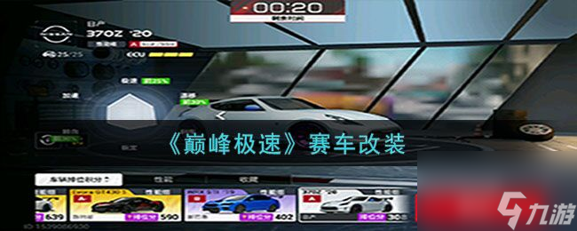 赛车俱乐部：改装风暴(图2)