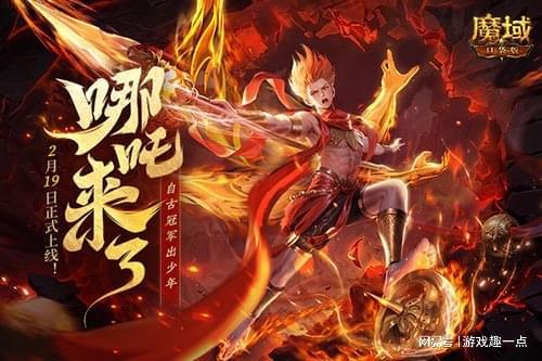 哪吒上线网龙《魔域口袋版》 《哪吒2》爆火背后的IP经济新浪潮