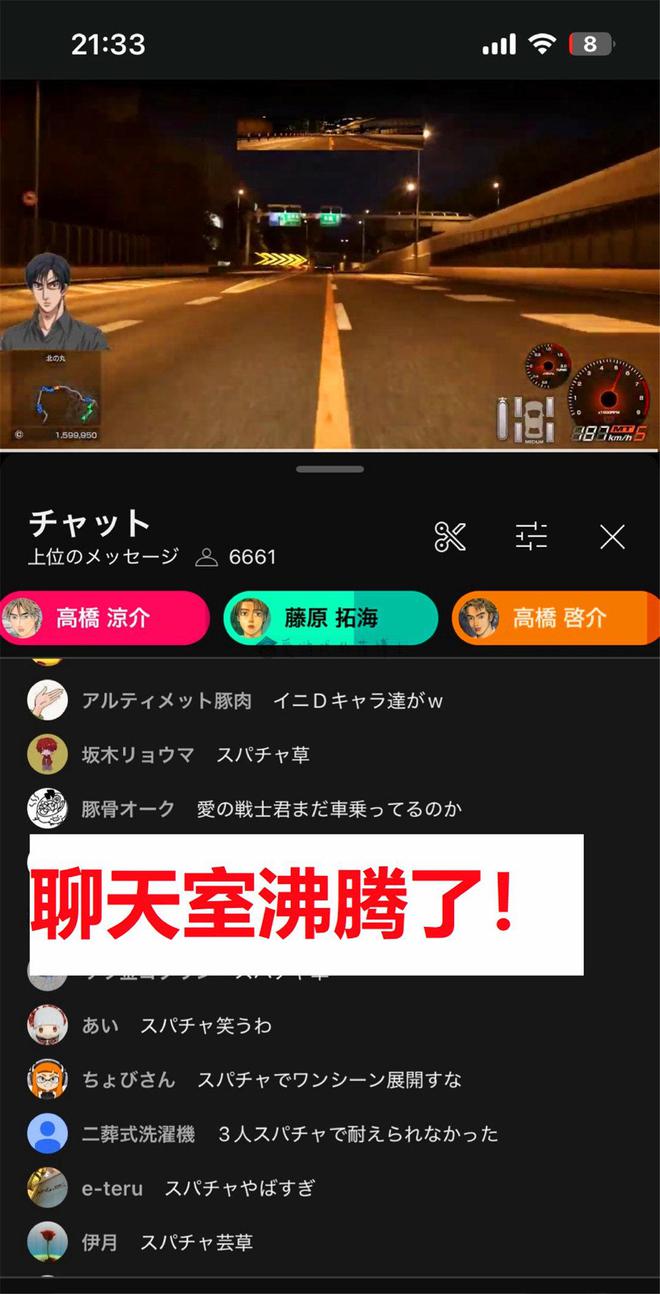 谁能想到直播赛车游戏的过程中《头文字D》主角们会来打赏呢(图5)