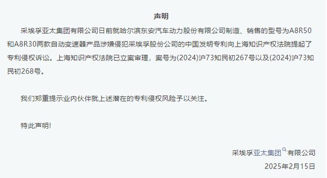 九游app：东安动力被采埃孚起诉专利侵权尊界、理想等是其客户(图1)