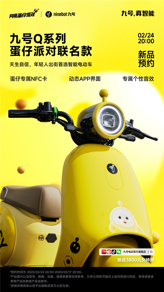 九号真智能：用技术重构年轻人的出行体验用热血赛事搭建年轻文化“共情场(图3)