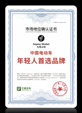 九号真智能：用技术重构年轻人的出行体验用热血赛事搭建年轻文化“共情场(图4)