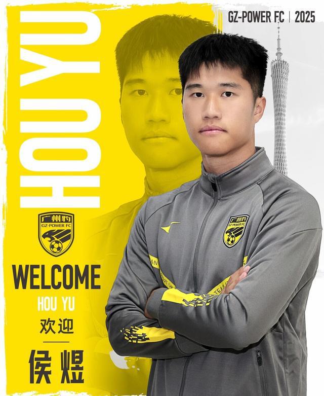 官宣！原广州队队长侯煜加盟广东广州豹足球俱乐部
