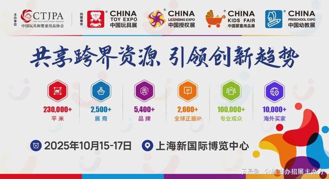 九游体育：震撼！2025上海IP授权展全球热门IP首次亮相！(图2)