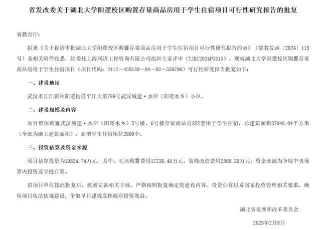 九游体育：高校回应买商品房当学生宿舍 解决床位缺口