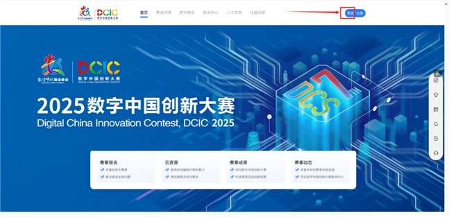 见证新未来：2025数字中国创新大赛数字城市赛道正式发布(图4)