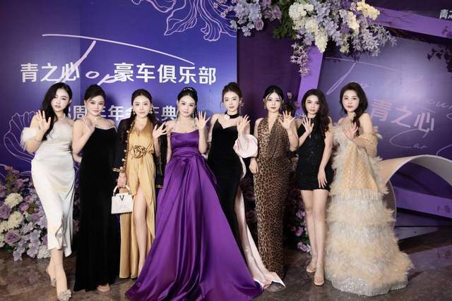 青之心Top豪车俱乐部第八届年会盛大举行