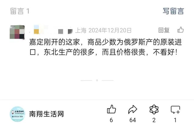 嘉定“俄罗斯国家商品馆”已关店！(图3)