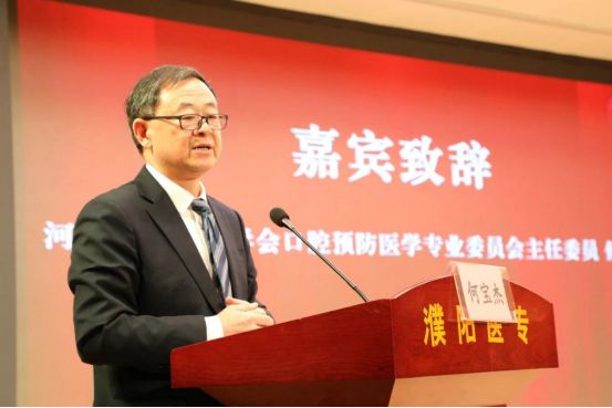 九游官网入口：濮阳市预防医学会口腔医学专业委员会成立大会在濮阳医专举办(图5)