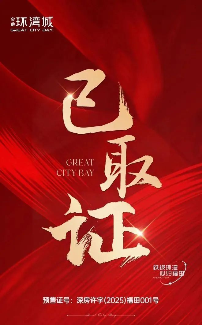 @金地环湾城官方网站金地环湾城官方发布@售楼处热线(图2)