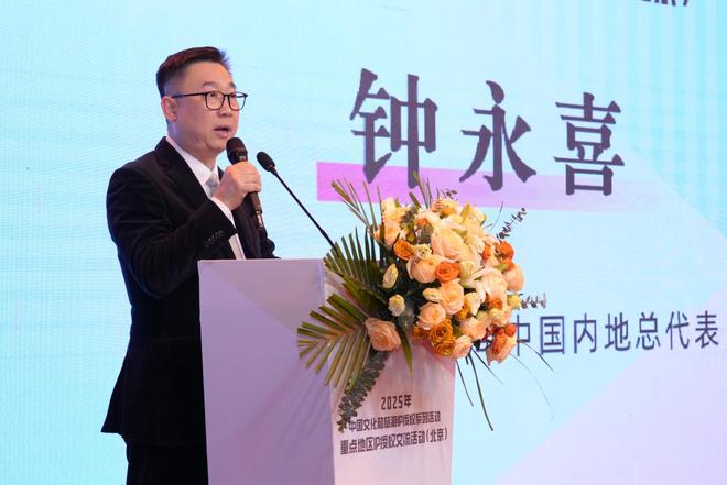 2025年中国文化和旅游IP授权系列活动重点地区IP授权交流活动在京举办(图2)