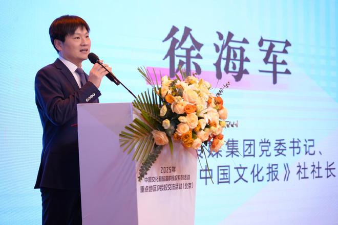 2025年中国文化和旅游IP授权系列活动重点地区IP授权交流活动在京举办(图3)