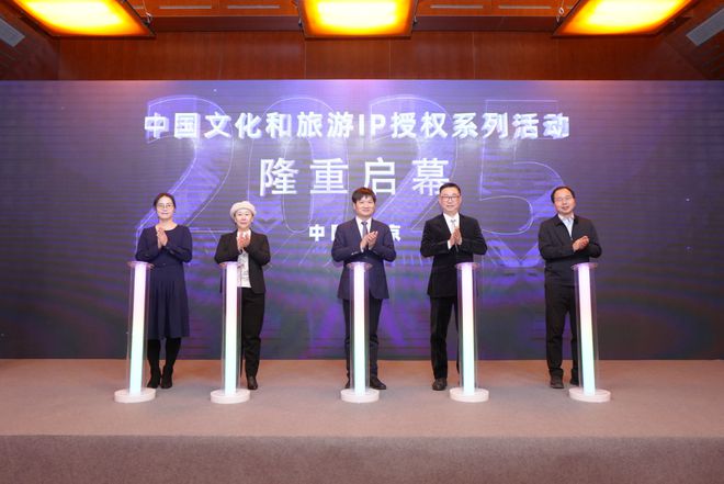 2025年中国文化和旅游IP授权系列活动重点地区IP授权交流活动在京举办(图4)