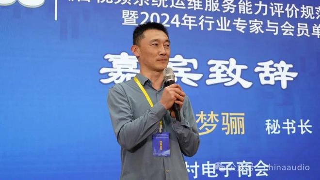 《音视频系统运维服务能力评价规范》团体标准宣贯暨2024年行业专家与会员单位答谢会在京圆满召开(图3)