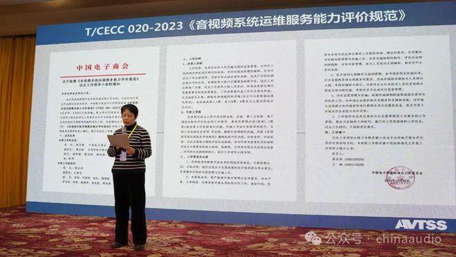 《音视频系统运维服务能力评价规范》团体标准宣贯暨2024年行业专家与会员单位答谢会在京圆满召开(图6)